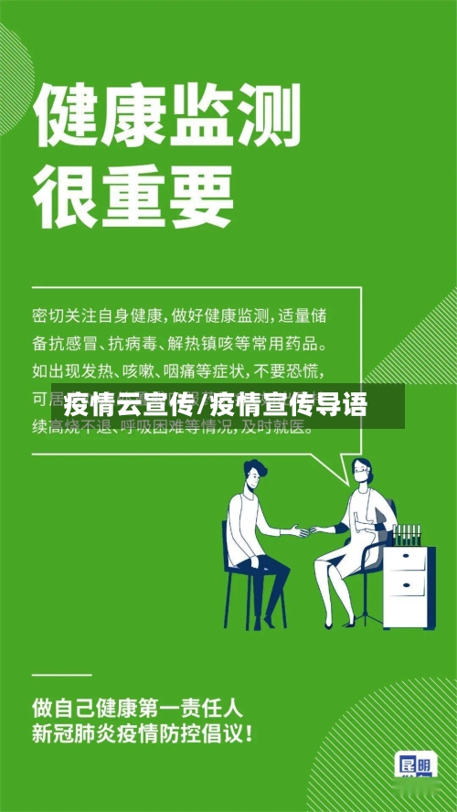 疫情云宣传/疫情宣传导语