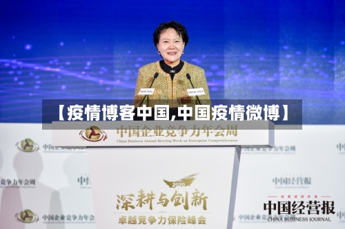 【疫情博客中国,中国疫情微博】