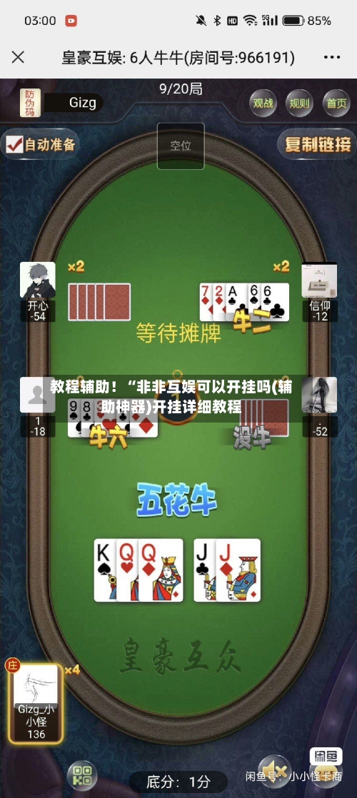 教程辅助！“非非互娱可以开挂吗(辅助神器)开挂详细教程
