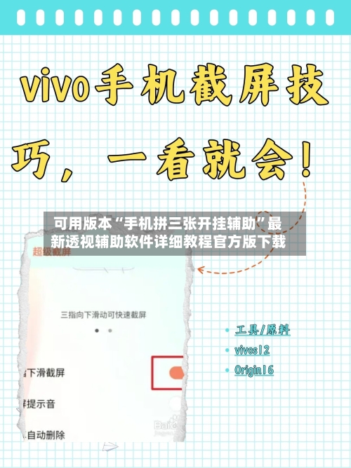 可用版本“手机拼三张开挂辅助”最新透视辅助软件详细教程官方版下载