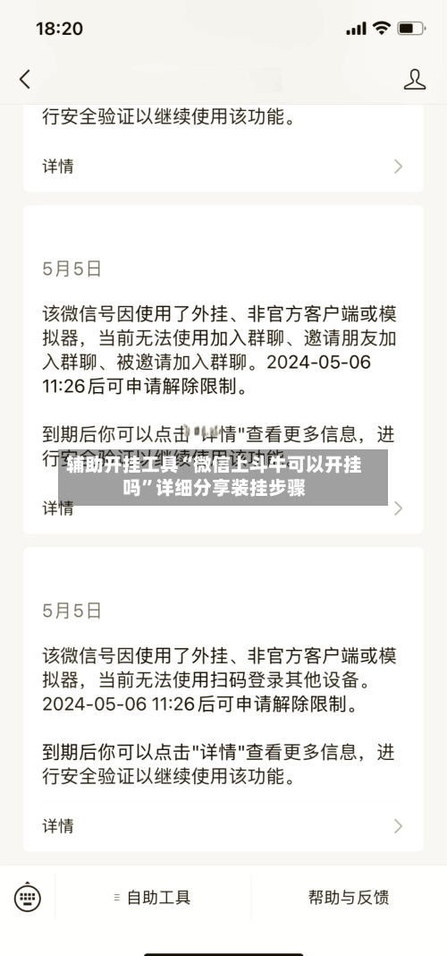 辅助开挂工具“微信上斗牛可以开挂吗”详细分享装挂步骤