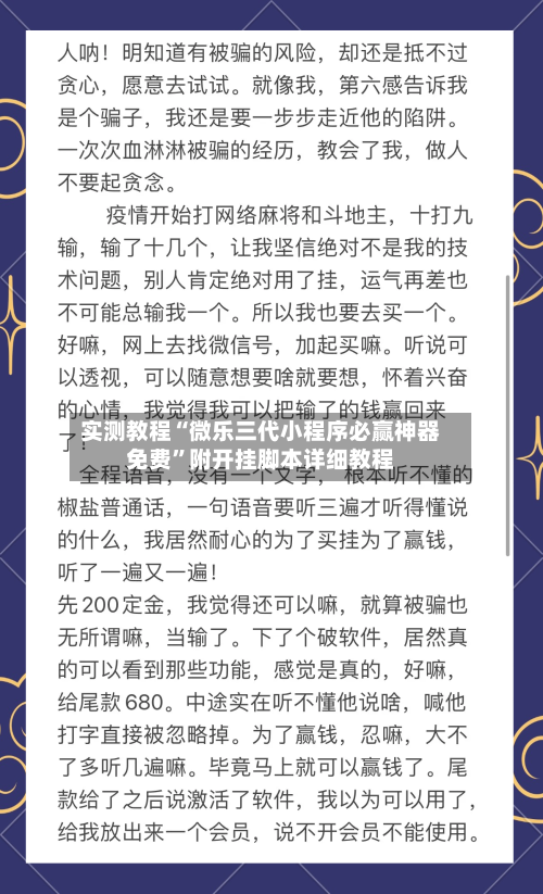 实测教程“微乐三代小程序必赢神器免费”附开挂脚本详细教程
