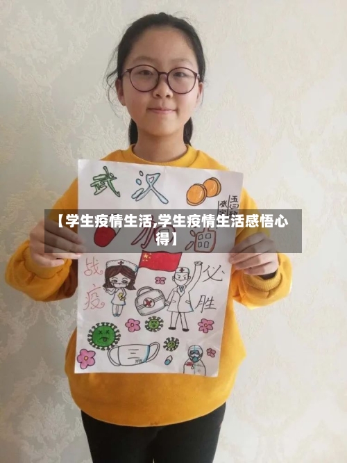 【学生疫情生活,学生疫情生活感悟心得】