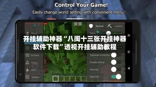 开挂辅助神器“八闽十三张开挂神器软件下载”透视开挂辅助教程