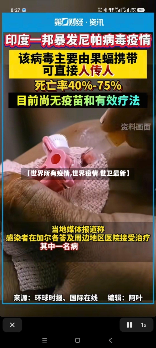 【世界所有疫情,世界疫情 世卫最新】