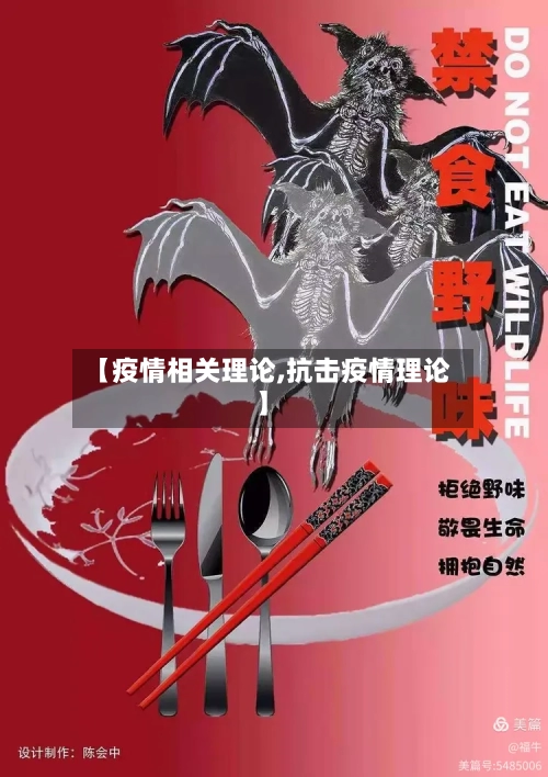 【疫情相关理论,抗击疫情理论】