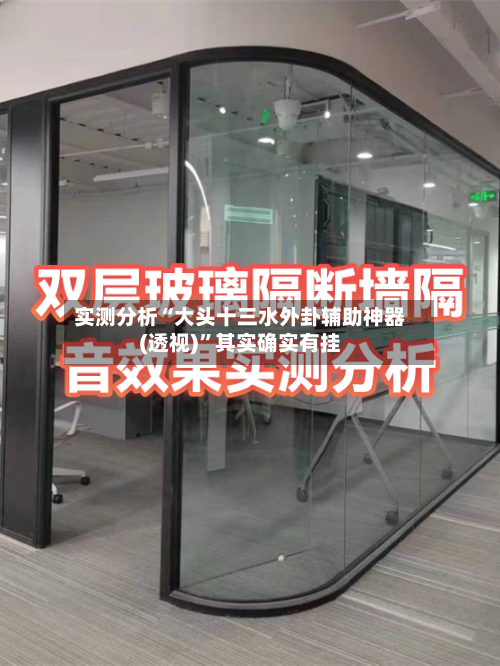 实测分析“大头十三水外卦辅助神器(透视)”其实确实有挂
