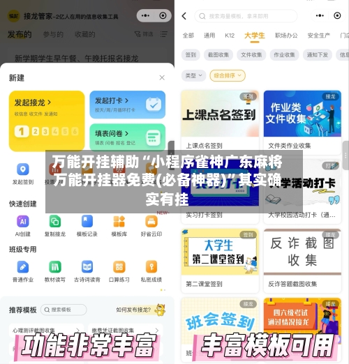 万能开挂辅助“小程序雀神广东麻将万能开挂器免费(必备神器)”其实确实有挂