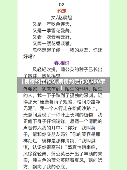 【疫情约定作文,疫情约定作文500字】