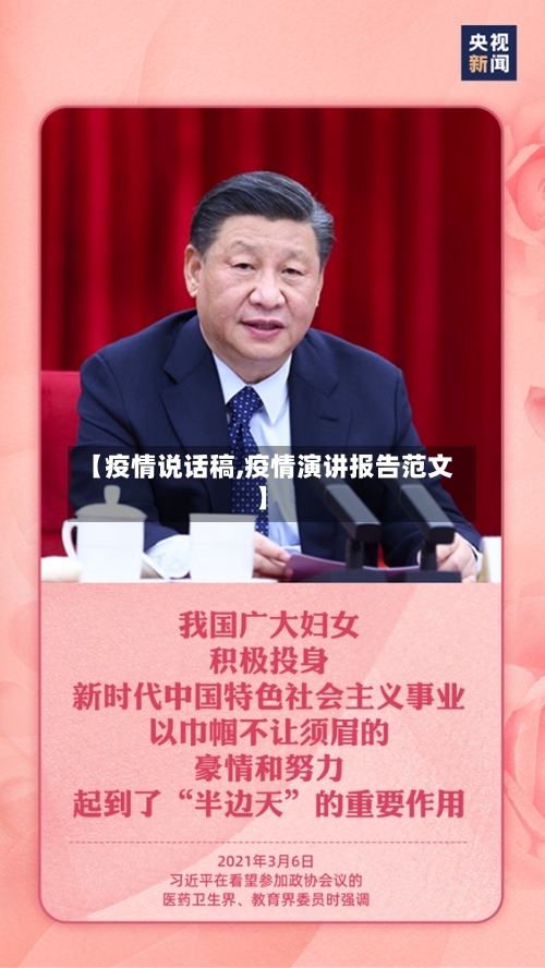 【疫情说话稿,疫情演讲报告范文】-第1张图片