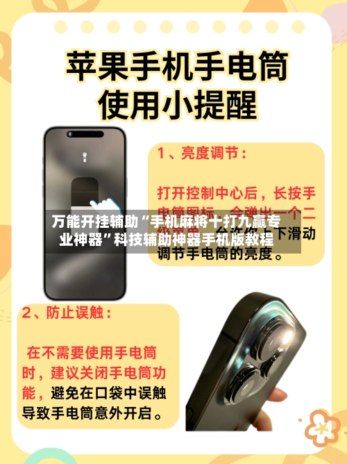 万能开挂辅助“手机麻将十打九赢专业神器”科技辅助神器手机版教程