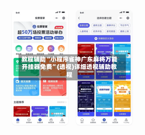 教程辅助“小程序雀神广东麻将万能开挂器免费”(透视)详细透视辅助教程