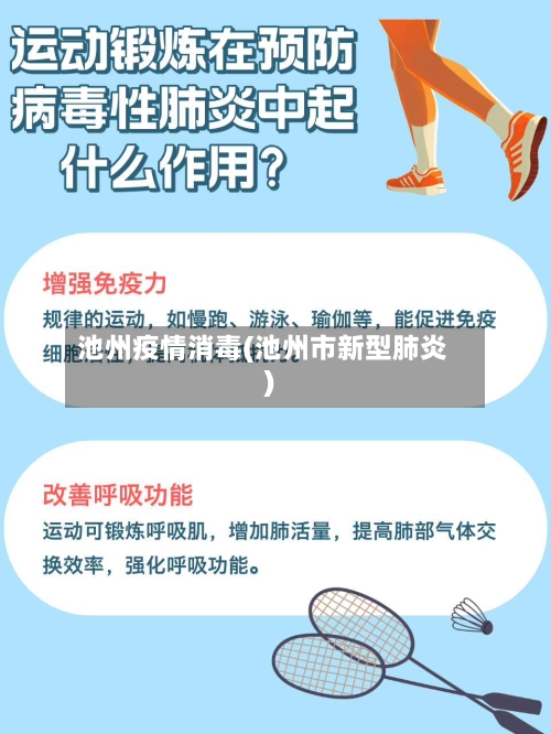 池州疫情消毒(池州市新型肺炎)