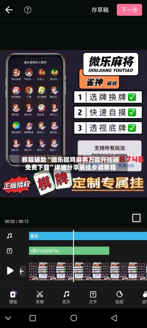 教程辅助“微乐捉鸡麻将万能开挂器免费下载”详细分享装挂步骤教程-第1张图片