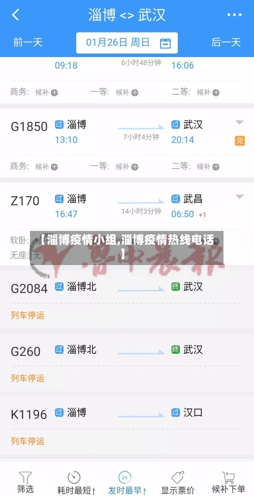 【淄博疫情小组,淄博疫情热线电话】-第1张图片