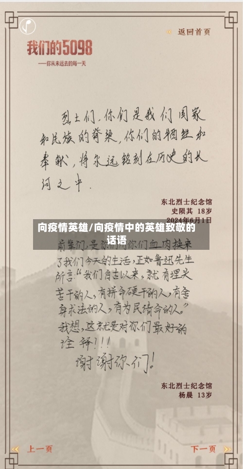 向疫情英雄/向疫情中的英雄致敬的话语-第1张图片