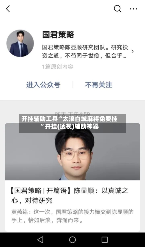开挂辅助工具“太浪白城麻将免费挂	”开挂(透视)辅助神器-第2张图片