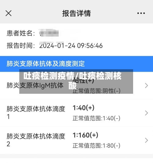 吐痰检测疫情/吐痰检测核酸