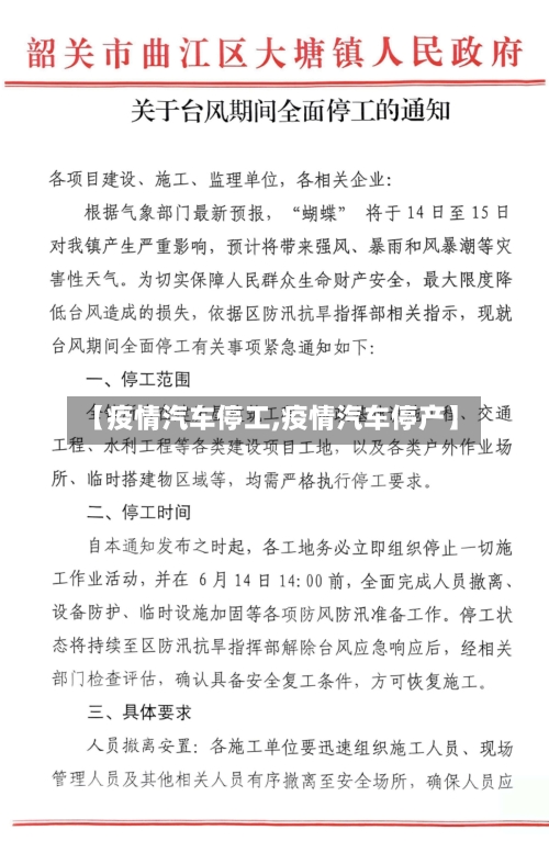 【疫情汽车停工,疫情汽车停产】