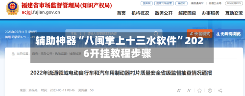辅助神器“八闽掌上十三水软件”2026开挂教程步骤