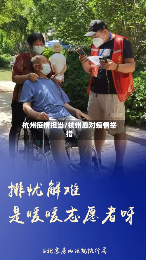 杭州疫情担当/杭州应对疫情举措