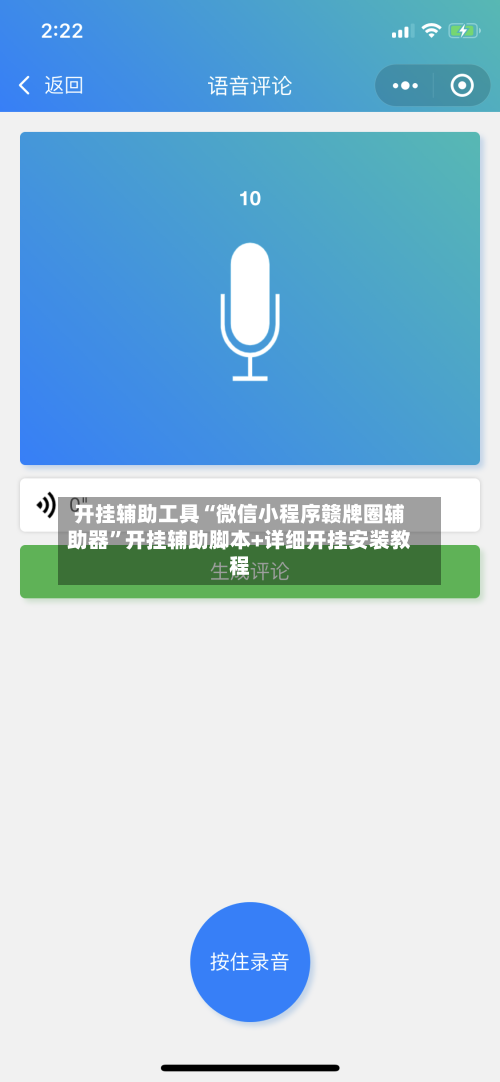开挂辅助工具“微信小程序赣牌圈辅助器”开挂辅助脚本+详细开挂安装教程