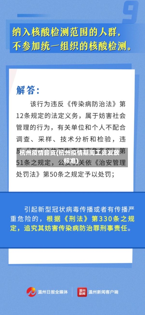 杭州疫情薪资(杭州疫情期间工资发放标准)-第1张图片