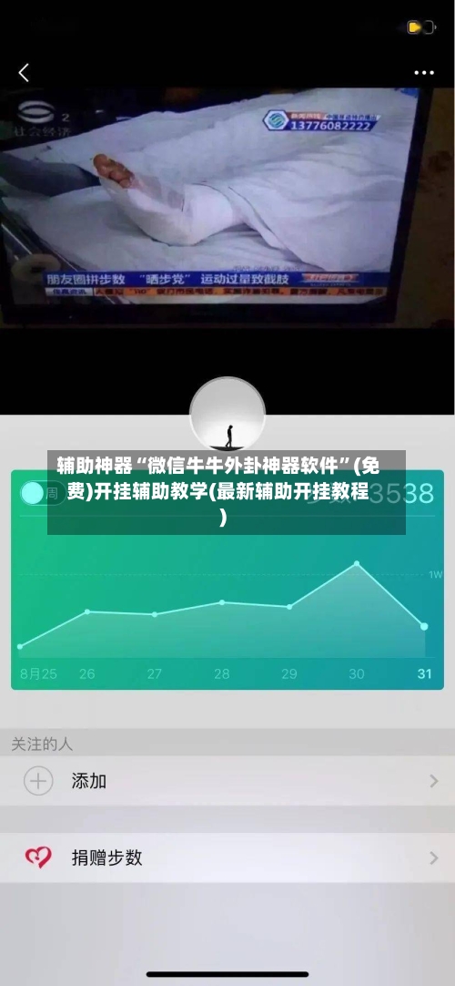 辅助神器“微信牛牛外卦神器软件	”(免费)开挂辅助教学(最新辅助开挂教程)-第2张图片