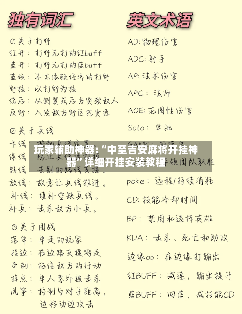 玩家辅助神器:“中至吉安麻将开挂神器”详细开挂安装教程-第1张图片