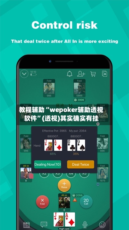 教程辅助“wepoker辅助透视软件”(透视)其实确实有挂