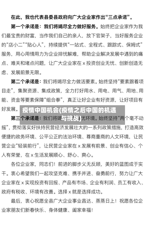 疫情中国机会(疫情之后中国的机遇与挑战)