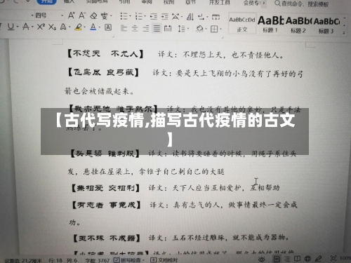 【古代写疫情,描写古代疫情的古文】