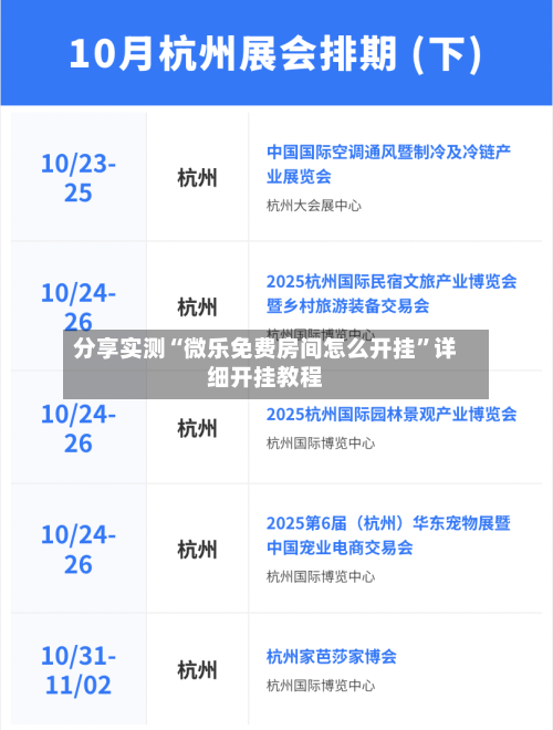 分享实测“微乐免费房间怎么开挂”详细开挂教程