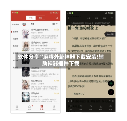 软件分享“麻将外卦神器下载安装!辅助神器插件下载