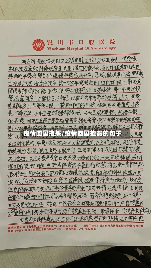 疫情回国抱怨/疫情回国抱怨的句子-第1张图片