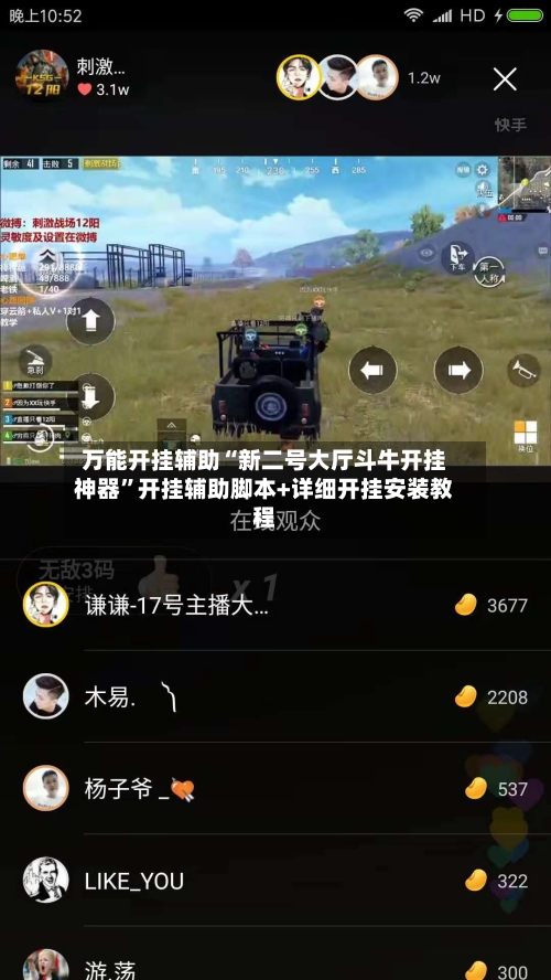 万能开挂辅助“新二号大厅斗牛开挂神器”开挂辅助脚本+详细开挂安装教程-第1张图片