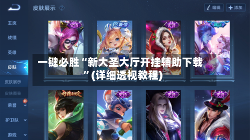 一键必胜“新大圣大厅开挂辅助下载	”(详细透视教程)-第1张图片