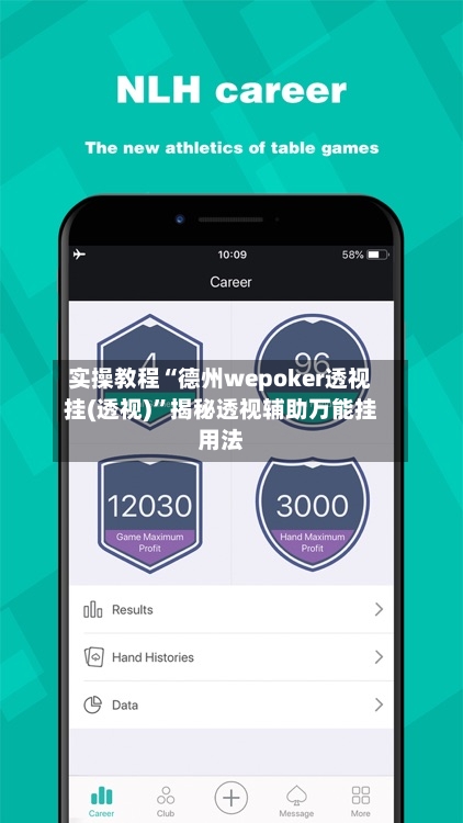 实操教程“德州wepoker透视挂(透视)”揭秘透视辅助万能挂用法-第1张图片