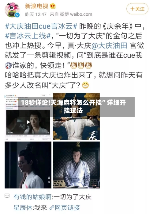 18秒详论!天涯麻将怎么开挂”详细开挂玩法-第1张图片