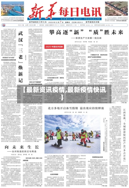 【最新资讯疫情,最新疫情快讯】-第1张图片