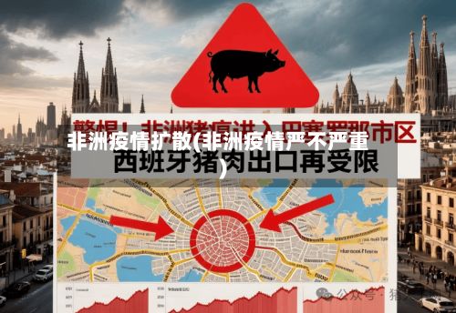 非洲疫情扩散(非洲疫情严不严重)-第1张图片