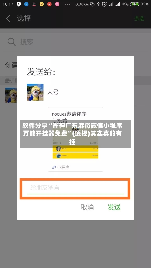 软件分享“雀神广东麻将微信小程序万能开挂器免费”(透视)其实真的有挂-第1张图片