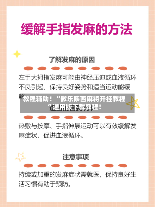 教程辅助！“微乐陕西麻将开挂教程”通用版下载教程！