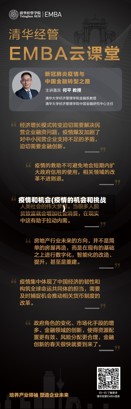 疫情和机会(疫情的机会和挑战)