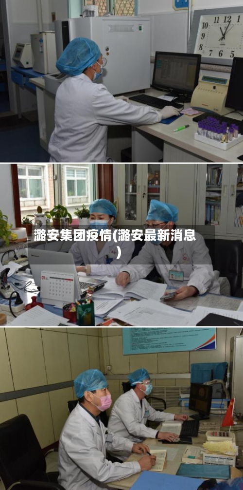 潞安集团疫情(潞安最新消息)-第1张图片