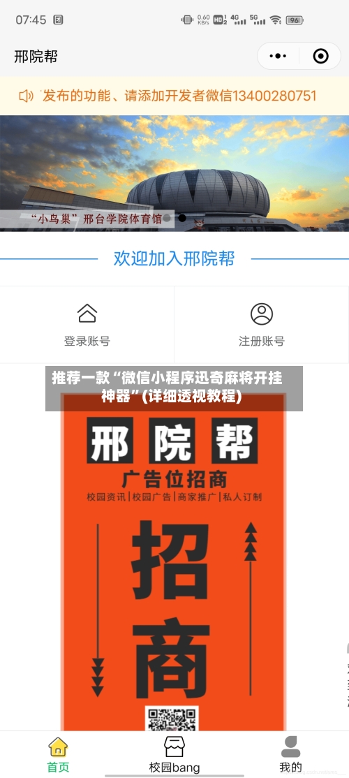 推荐一款“微信小程序迅奇麻将开挂神器”(详细透视教程)