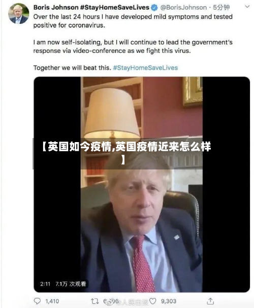 【英国如今疫情,英国疫情近来怎么样】