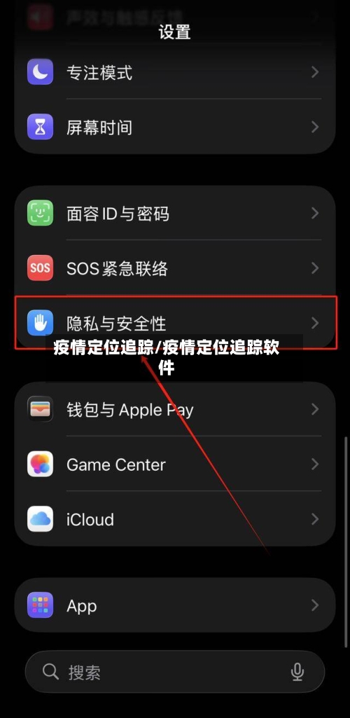 疫情定位追踪/疫情定位追踪软件