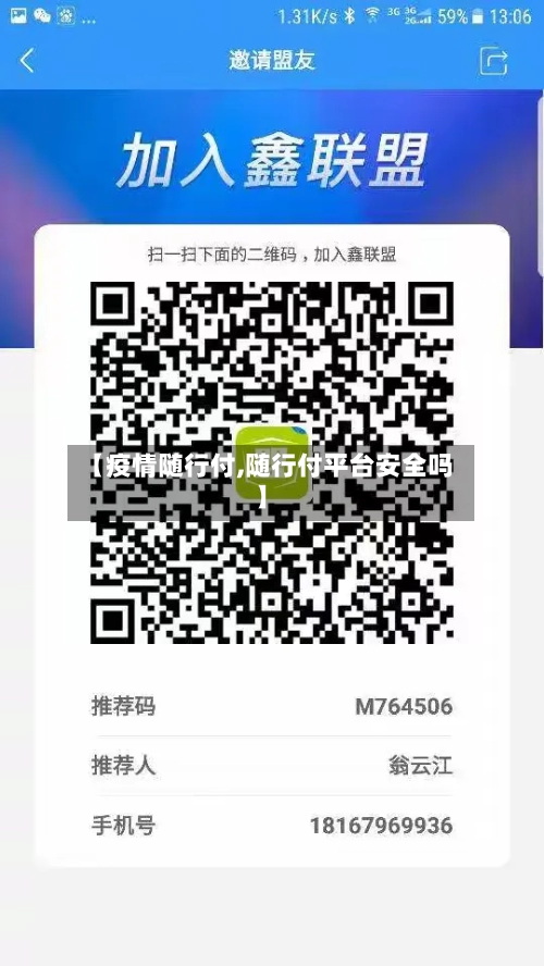 【疫情随行付,随行付平台安全吗】
