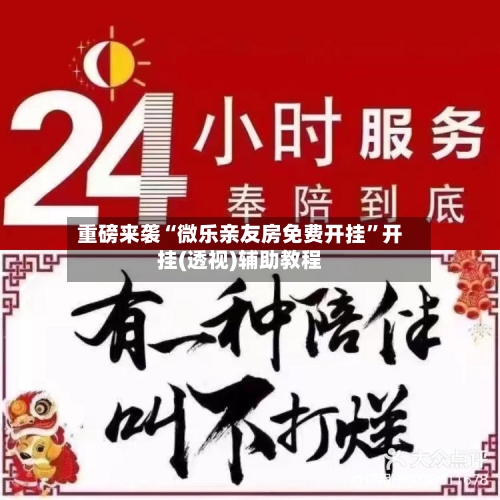 重磅来袭“微乐亲友房免费开挂”开挂(透视)辅助教程